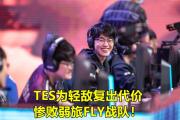 HUPU-关于蒂姆连续三场比赛得分超过赛况扑朔迷离，TES挑战极限！的信息